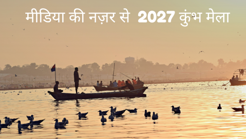 Kumbh